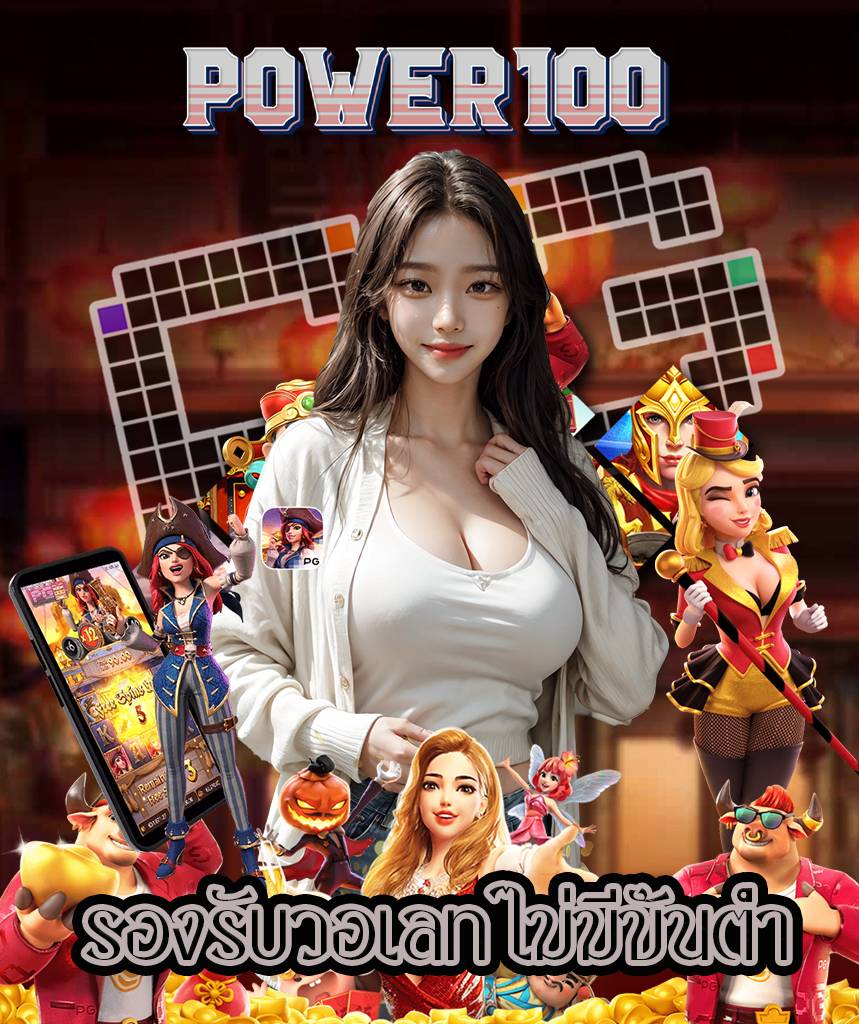 power100 สล็อต